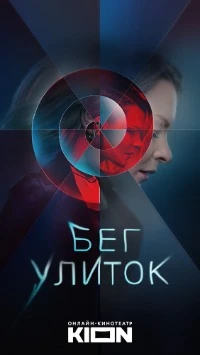 Фильмы и сериалы KION смотреть онлайн в HD качестве на Лордфильм